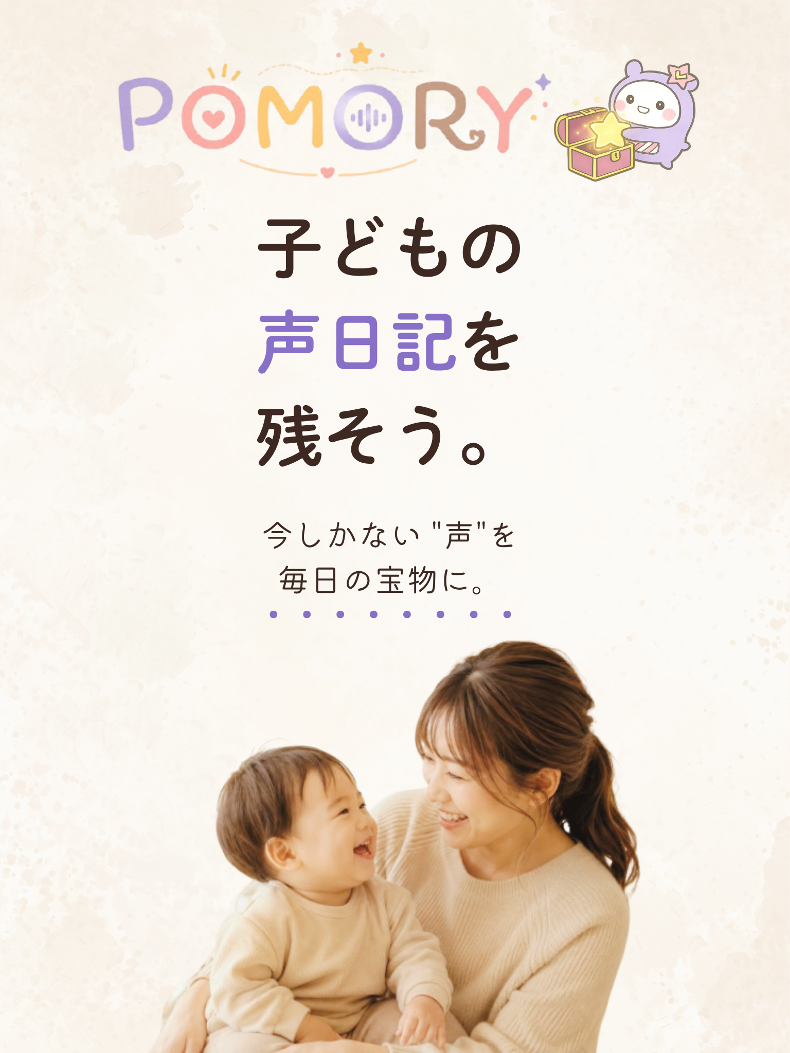 子どもの声日記を残そう